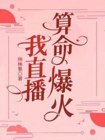 直播算卦的