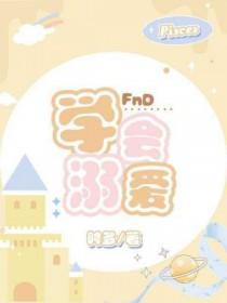 关于溺爱的感悟