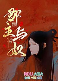 郡主和郡王