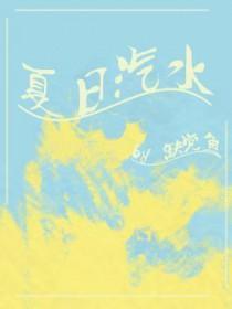 夏日汽水照片
