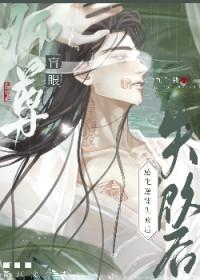 眼瞎师尊养了万人迷徒弟by秋藕