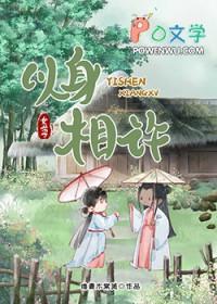 以身相许女尊全文免费阅读无弹窗