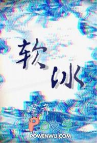 软冰淇淋英文