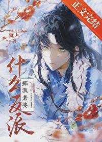 那我老婆免费阅读