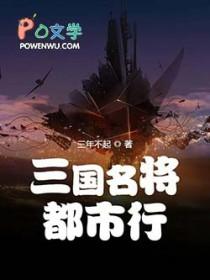 名将三国就地取材