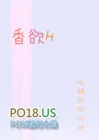 香欲H(短篇肉合集)第一次