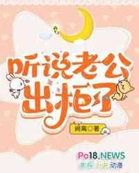 老公出轨了