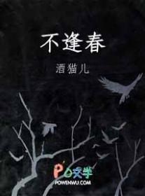 不逢春陆承誉