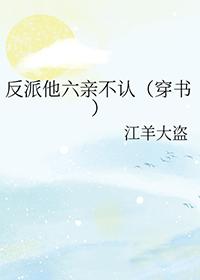 反派他不好惹[快穿