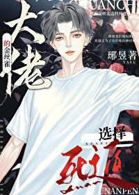 大佬的金丝雀 作者言之深深