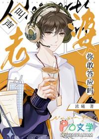 叫声老婆你敢答应吗by浓