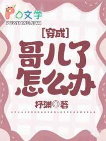 穿成哥儿自然