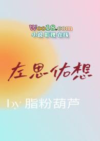 左思右想的意思解释