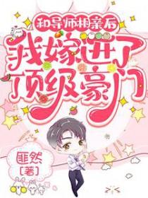 和导师关系暧昧