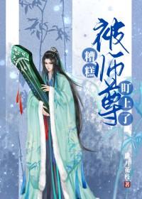 师尊被我攻略了