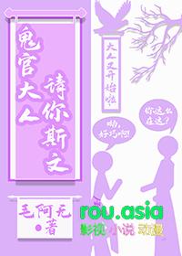 鬼神大人请自重