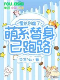 霍总宠妻套路深