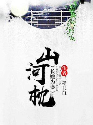 山河枕开播定档