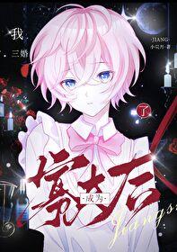 小寡夫他总被觊觎免费阅读全文