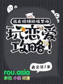 我在惊悚游戏玩养成