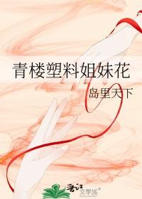 塑料姐妹花经典语录