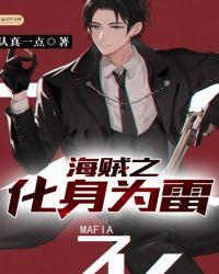 海贼之雷神 作者 沐然