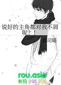 说好的我是男主呢
