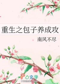 重生养包子的