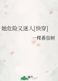 快穿她危险又致命