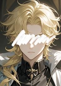 一定要和他分手(西幻)最新章节_一定要和他分手(西幻)