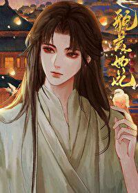 夫君他貌美如花易四三免费阅读