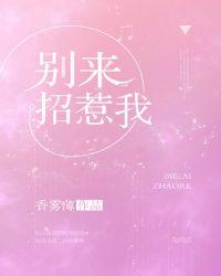 别来招惹我番外