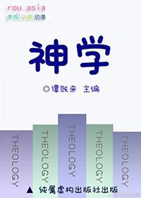 神学研究者