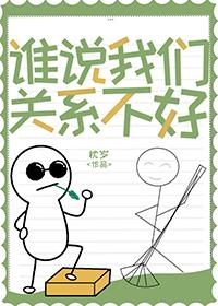 和谁的关系都不好