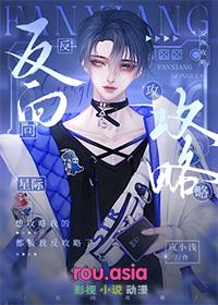 反向攻略by