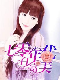 七零年代白富美栖光