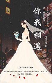 你我相遇txt双女主
