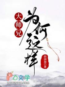 大师兄是