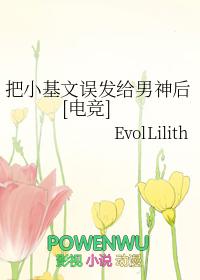 把小基文误发给男神后 电竞