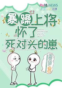 暴戾将军妻