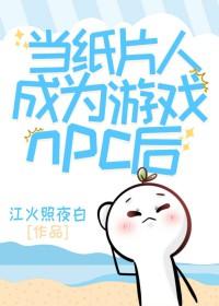 纸片人养成系女主