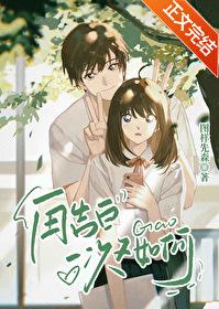 再告白一次又如何免费完整版