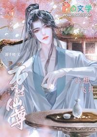 万人迷仙君每天罗场