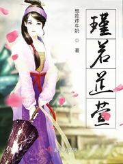 女主瑾萱