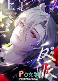 错认男主后我把反派虐哭全文免费阅读