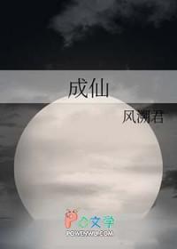 成仙了图片