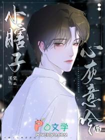 小瞎子po阅读