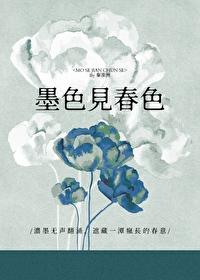 墨色的意思