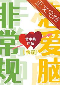 非常规恋爱百度