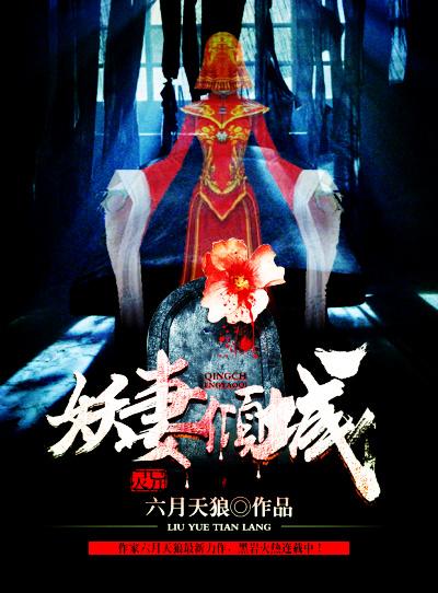 妖妃倾国又倾城